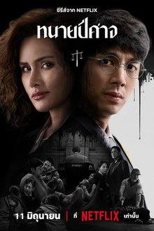 The Evil Lawyer (2026) Episode 8 English Sub