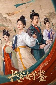 The Ladies of Chang’an (2026)