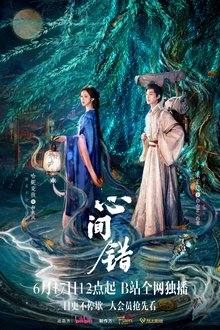 You Have My Heart (2026) Episode 5 English Sub
