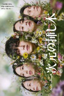 Labyrinth of Hortensia and the Minotaur (2026) Episode 1 English Sub