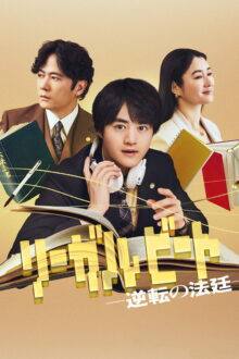 Legal Beat: Gyakuten no Hotei (2026) Episode 1 English Sub