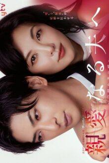 Shinainaru Otto e: Kanpekina Tsuma no Uso (2026) Episode 1 English Sub