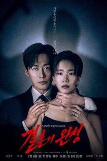 The Husband (2026) Episode 1 English Sub
