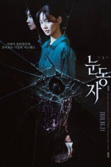 The Eyes (2026)