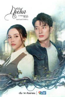 A Parasite’s Heart (2026)