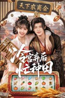 Farm Busily in the Cold Palace (2026) Episode 6 English Sub