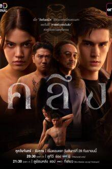 Kneed the Series (2026) Episode 2 English Sub