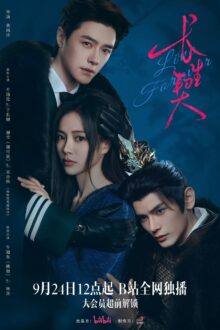 Live Forever (C-Drama2026)