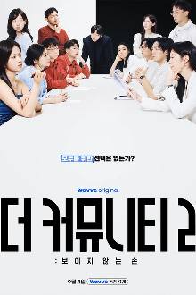 The Community 2: Invisible Hand (2026) Episode 2 English Sub