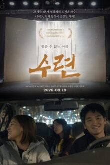 Water Lilies (2026) Full HD Korean Movie