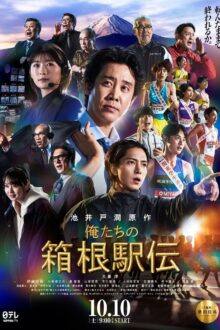 Hakone Ekiden: Our Story (2026)