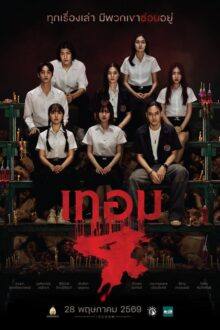 Haunted Universities 4 (2026) Full Thai Movie