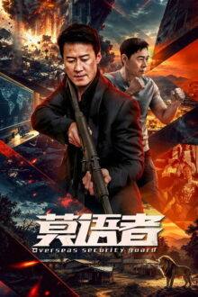 Overseas Security Guard (2026) Episode 8 English Sub