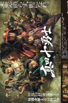 Shadows of the Ten Ninja (2026)
